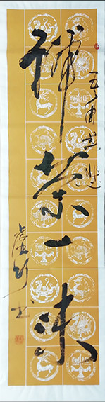 李政华作品 《禅茶一味》